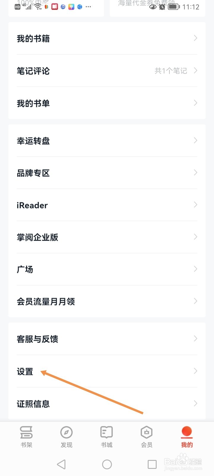 掌阅如何设置让别人看我的书籍划线内容