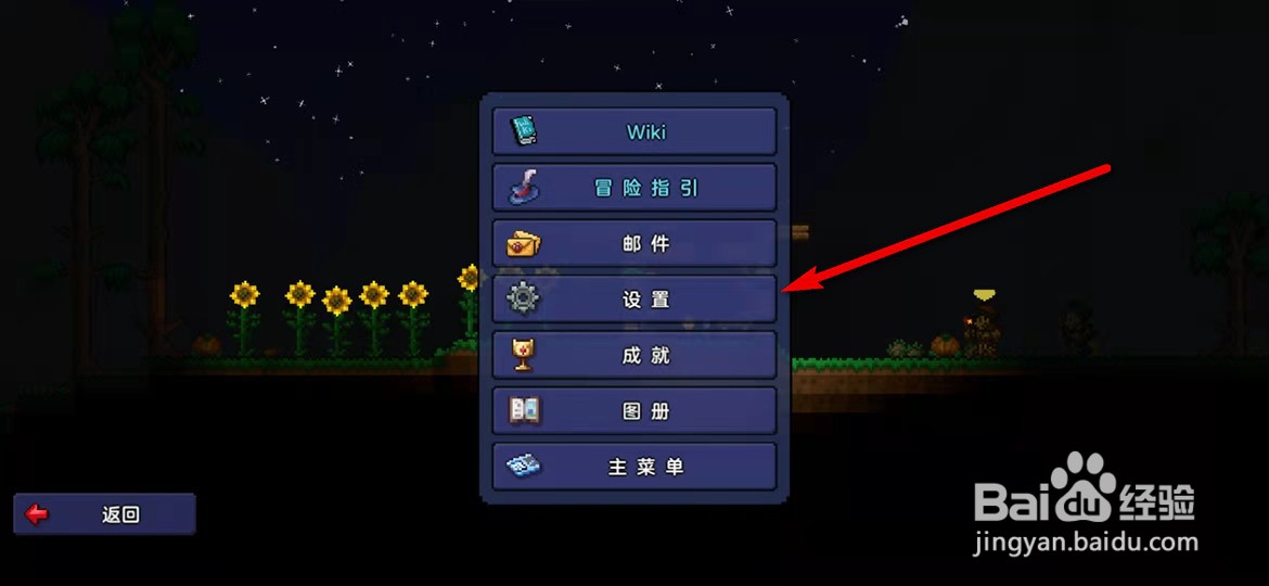 泰拉瑞亚手游怎么开启智能光标