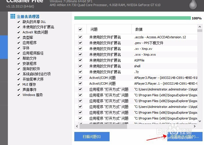 电脑注册表怎么用CC清理器清理