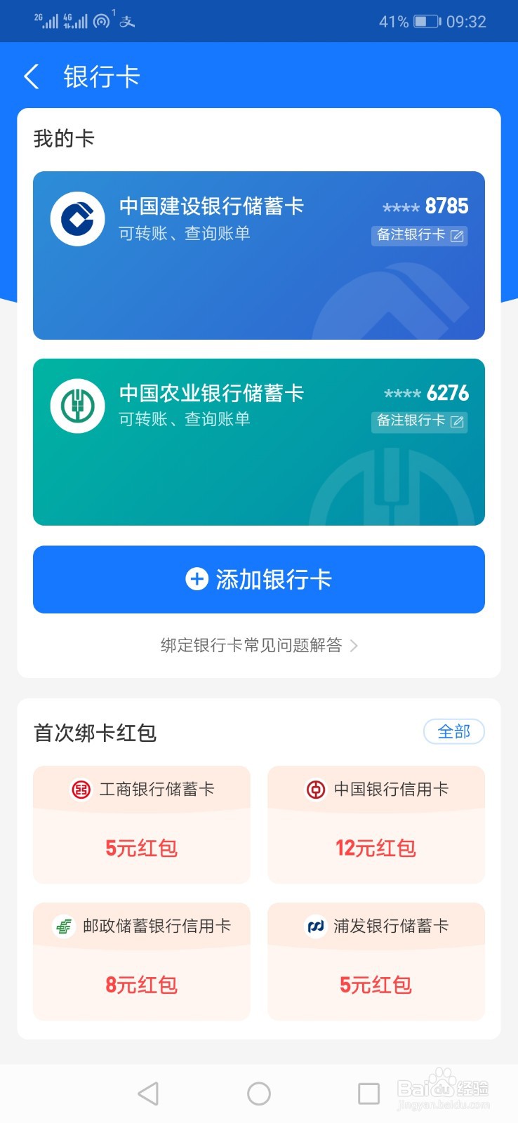 支付宝怎么查看绑定的银行卡号