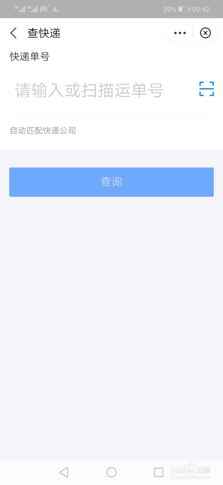 支付宝怎么查看快递物流信息