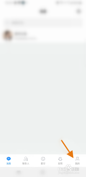 红叶传书APP关闭声音消息怎样操作