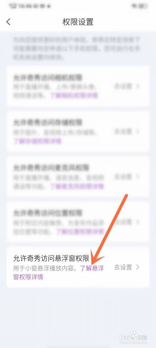 奇秀app小窗播放权限怎么开启呢