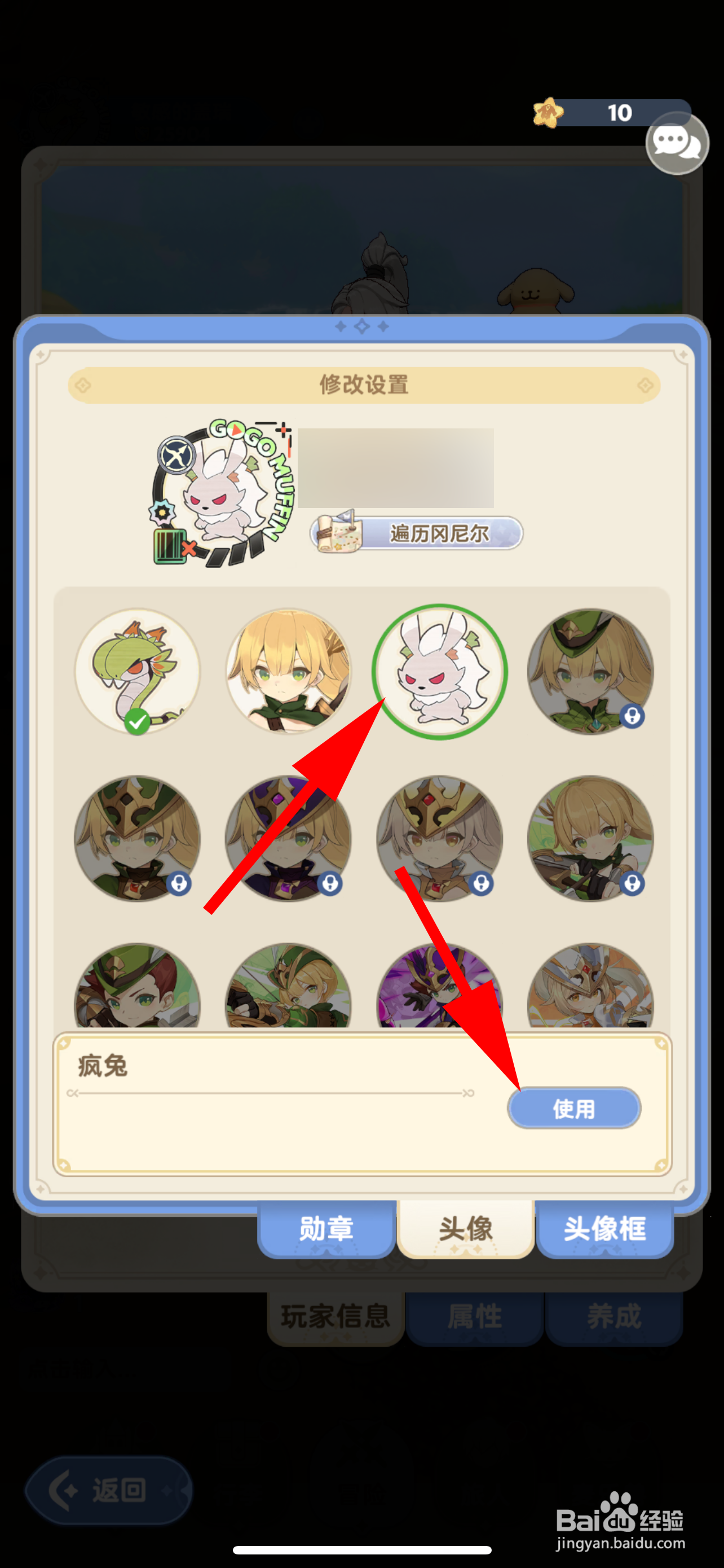 出发吧麦芬怎么更改头像