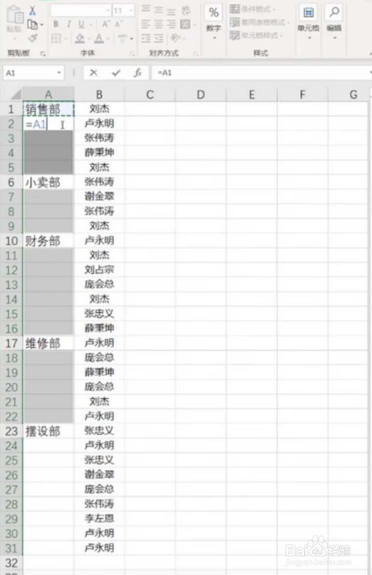 Excel中如何快速处理不连续填充？