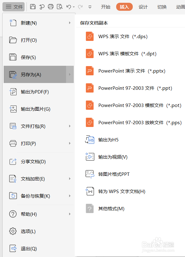 怎么用WPS制作PPT