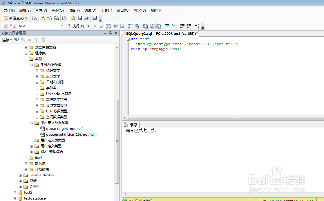 sqlserver自定义数据类型的操作