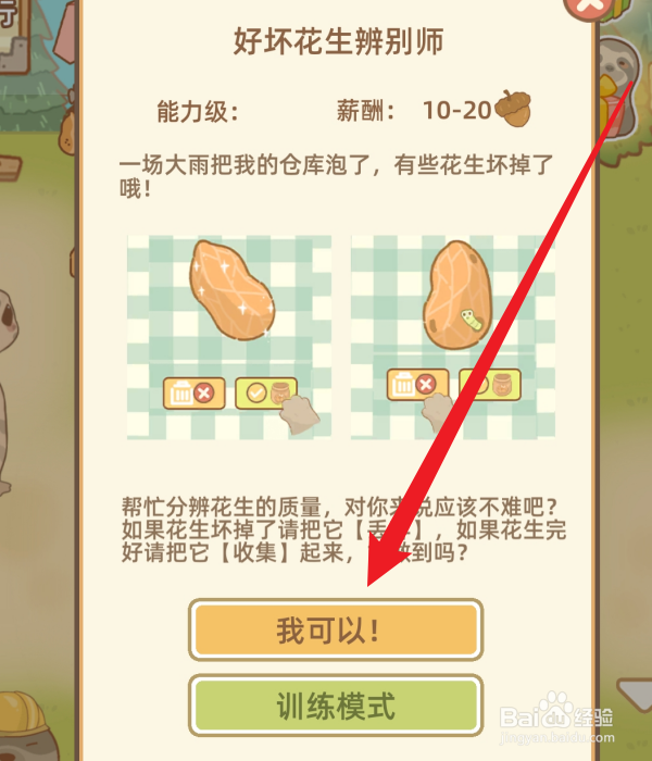 鼠鼠同行之森林之家怎么打工