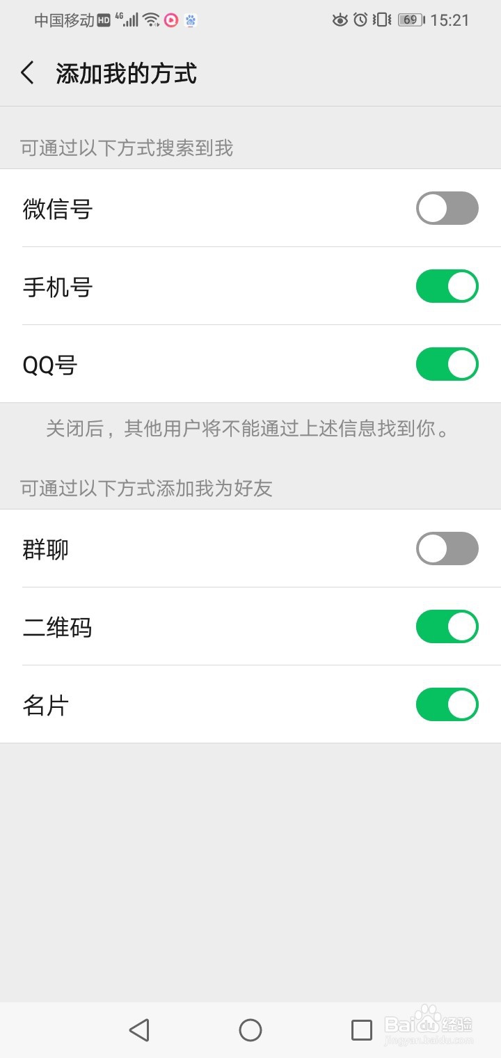 微信怎么设置禁止群里人通过群聊添加为好友