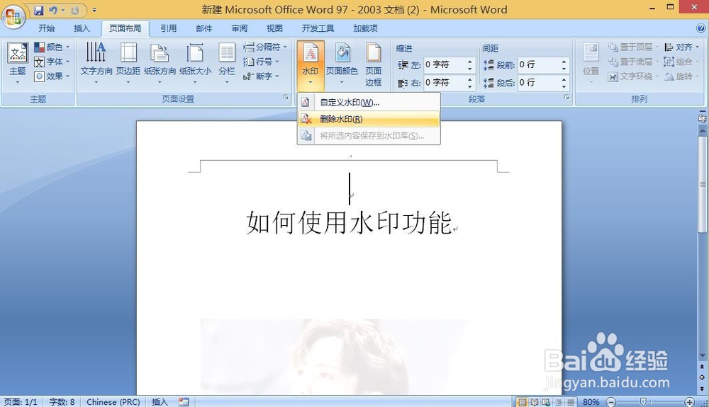 word文档如何使用水印功能？插入水印方法步骤