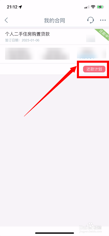 怎么查房贷利率是多少