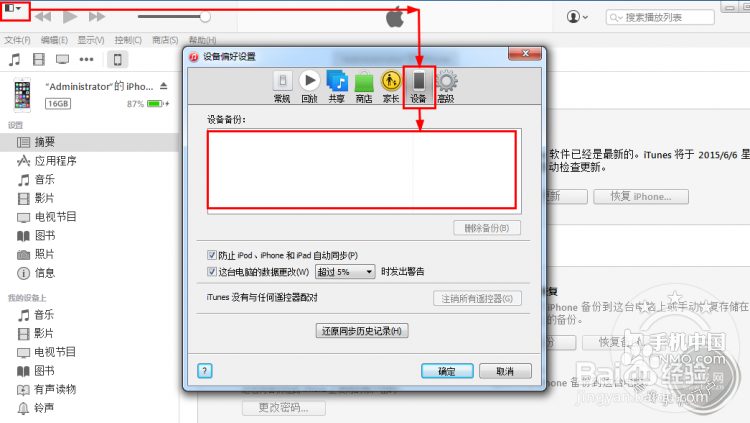 iOS8-9使用iBackupBot for iTunes 恢复游戏存档