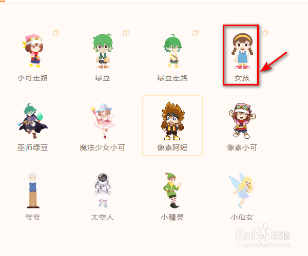 在源码编辑器中怎样添加女孩的角色？