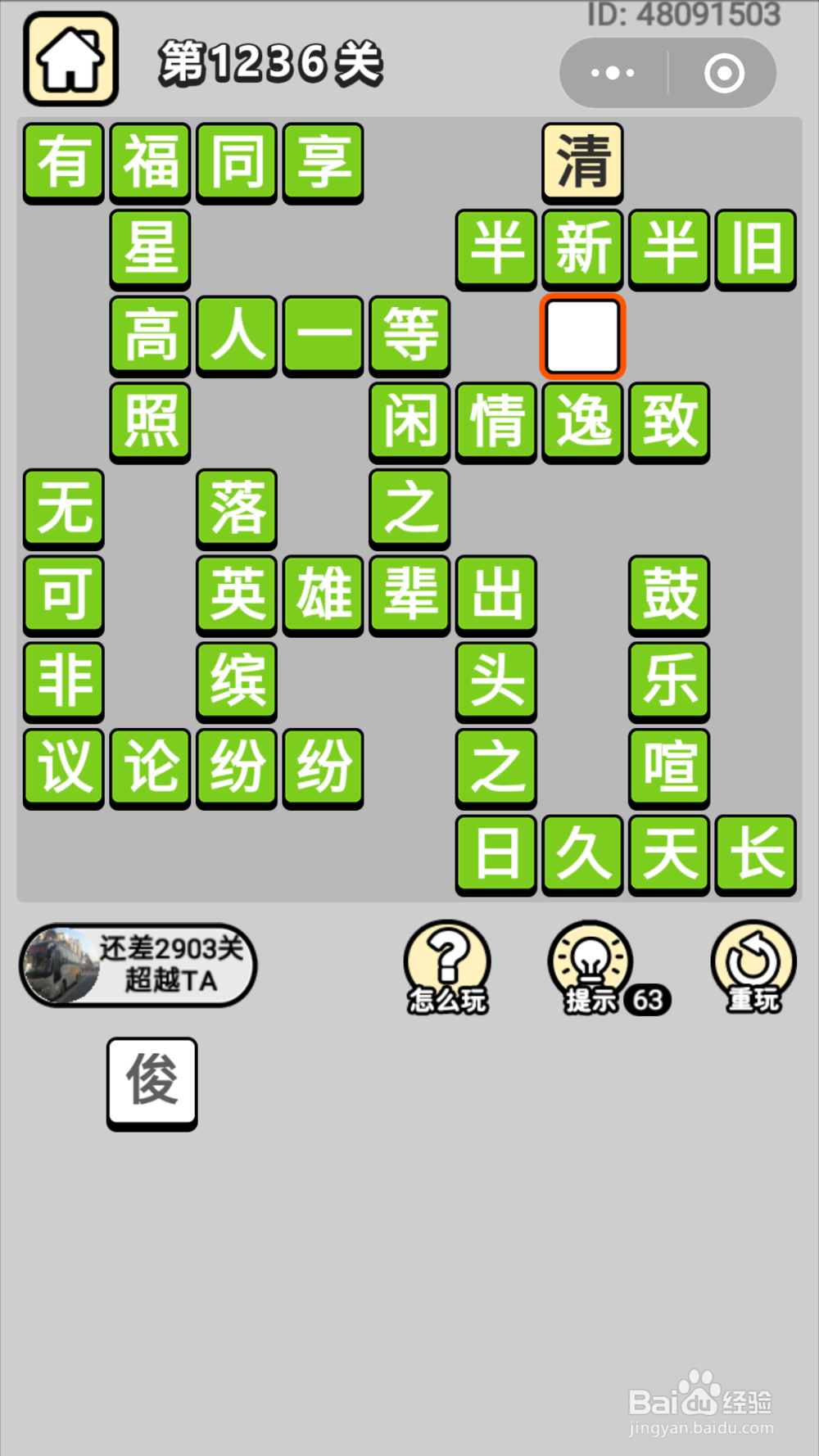 微信成语小秀才第1201关至1260关答案