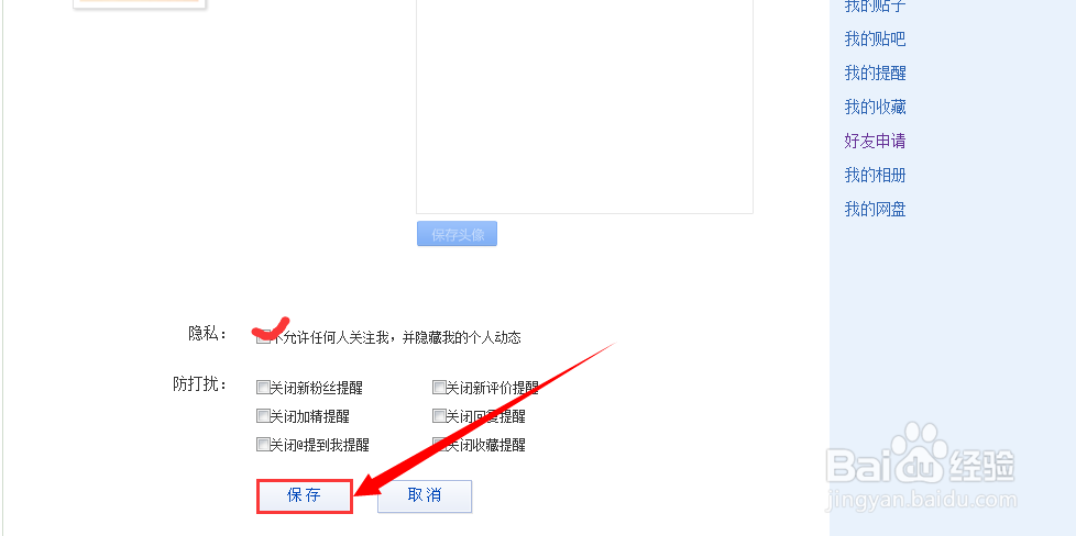 怎么隐藏百度贴吧个人动态