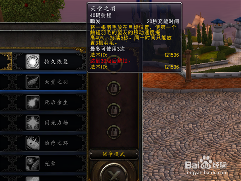 魔兽世界8.0神牧天赋推荐 神圣牧师怎么加点