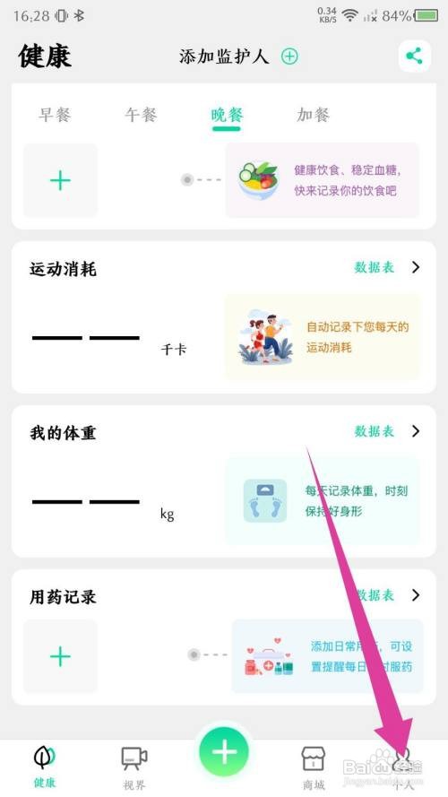 先锋鸟app绑定血糖仪怎么做