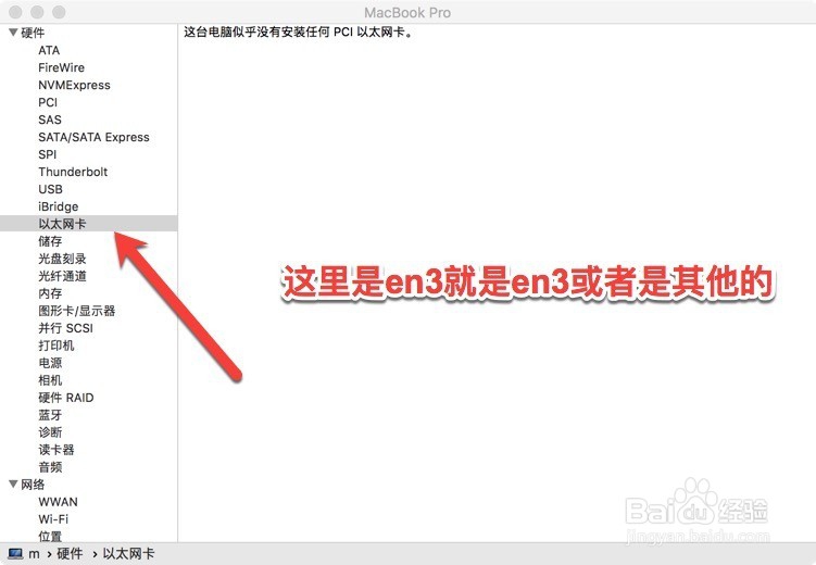 MacBookpro怎么连接设置校园网教程