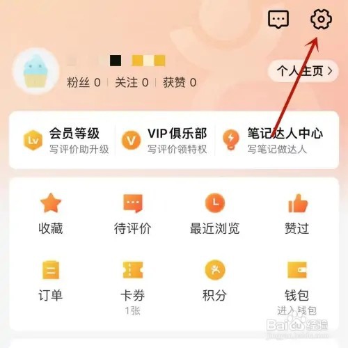 大众点评怎样打开App顶部横幅提醒功能