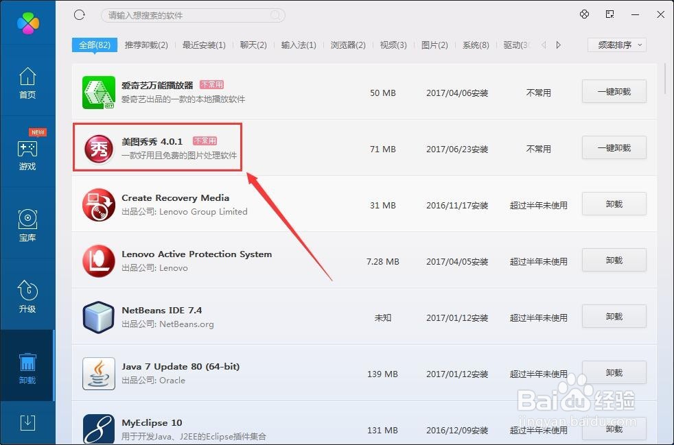 怎么卸载软件