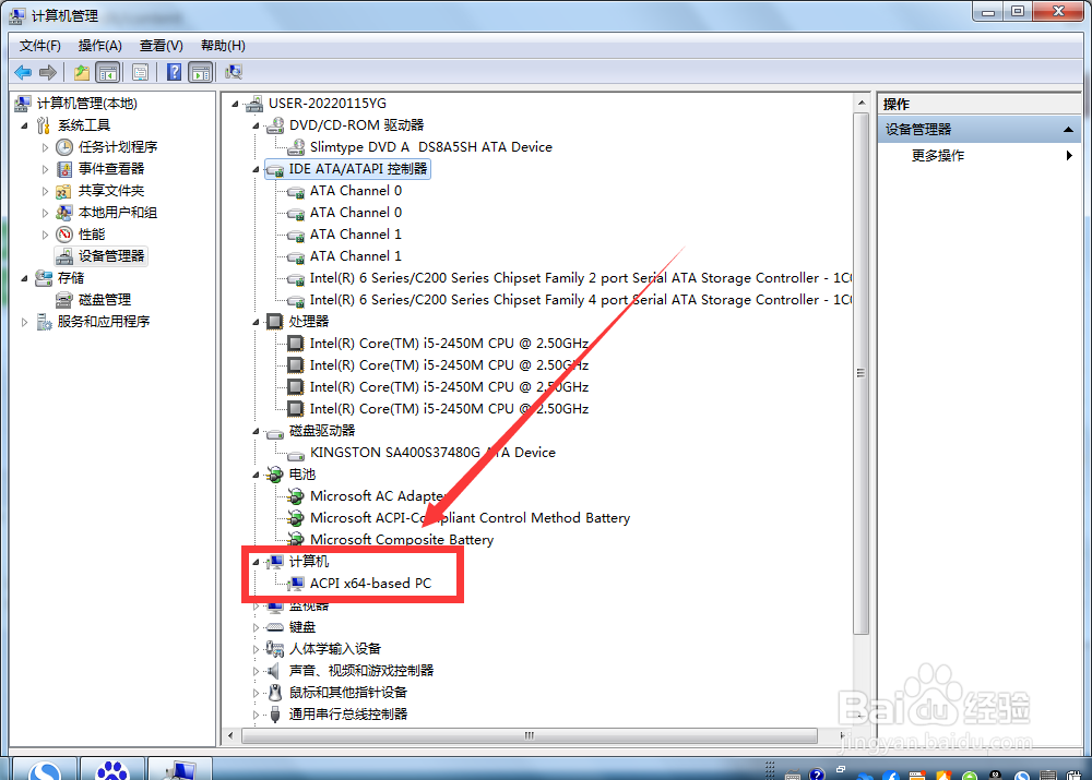 如何在设备管理器中查看计算机