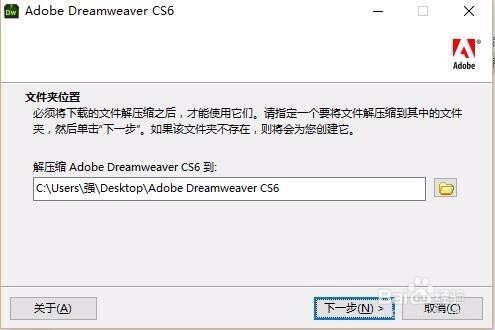 Adobe Dreamweaver CS6正确免费安装使用姿势