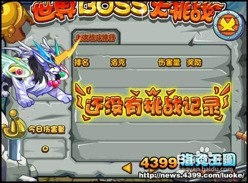 洛克王国世界BOSS大挑战之五灵神兽