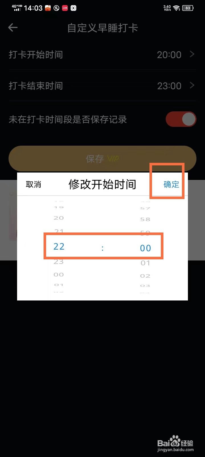 天天早睡打卡app怎么修改早睡打卡开始时间
