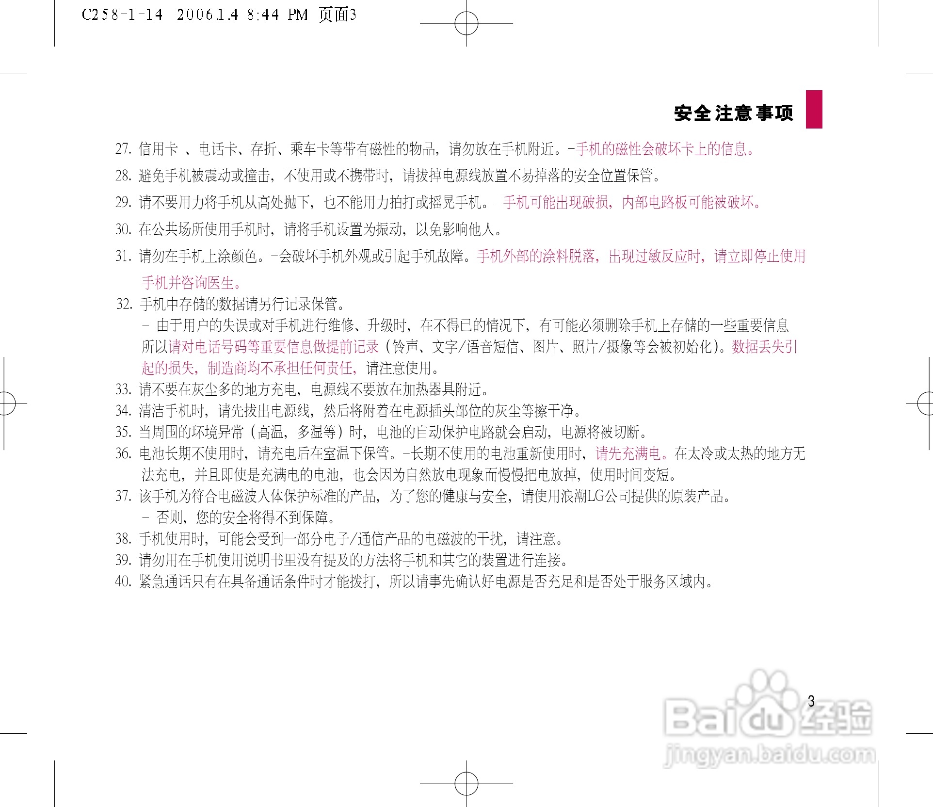 LG LG-258手机使用说明书:[1]