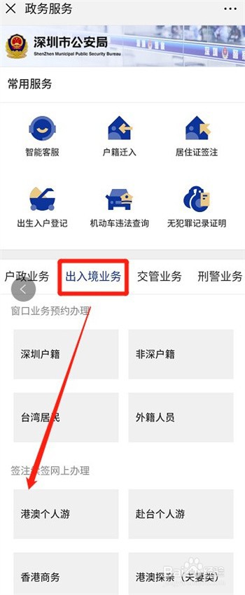 深圳去澳门签证怎么办理