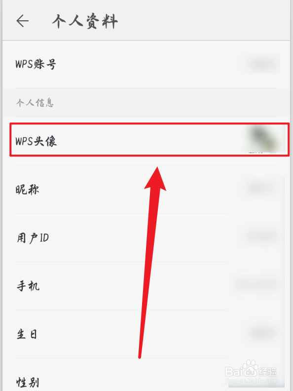 手机WPS怎么更换头像