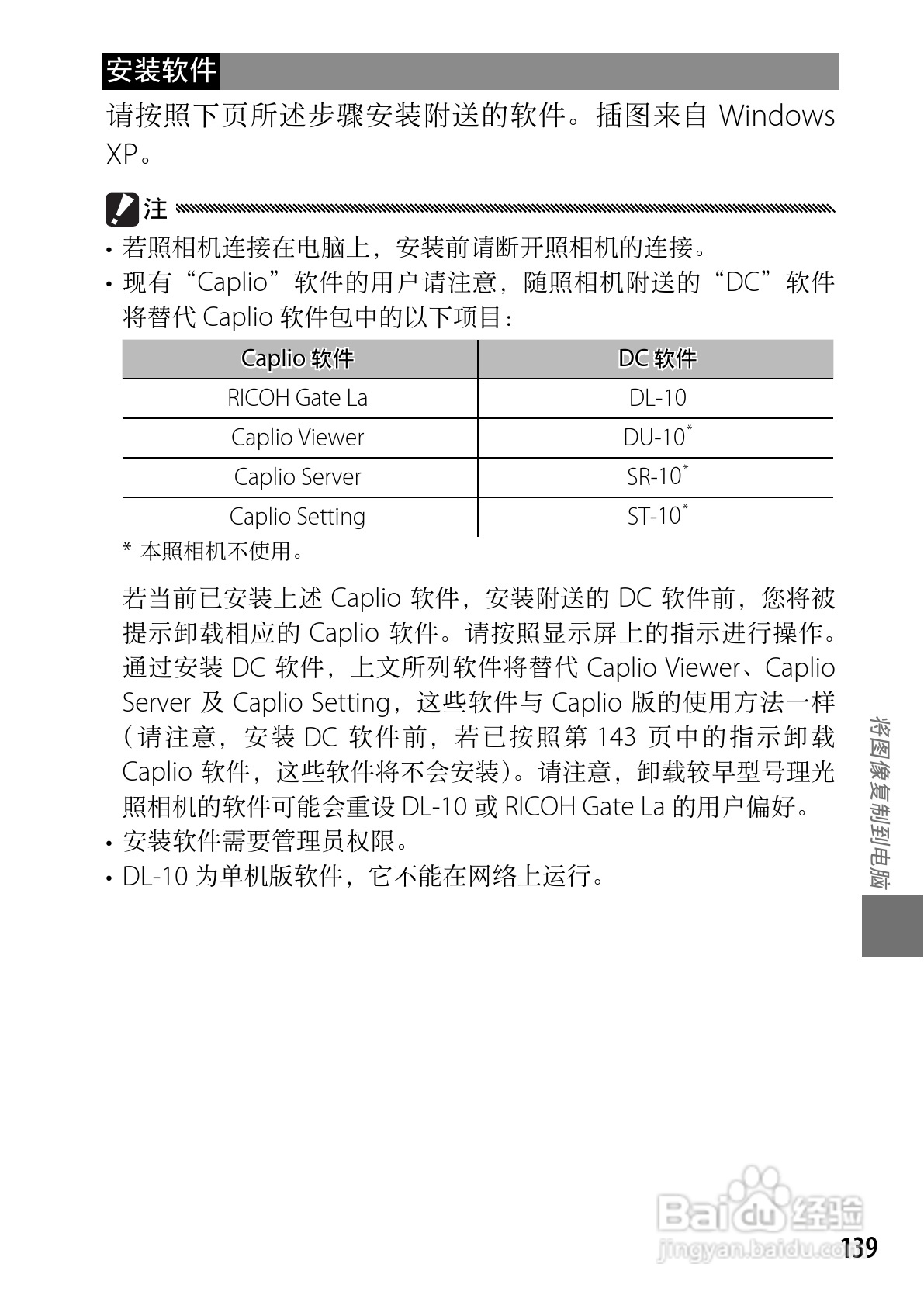 理光GR DIGITAL III数码相机简体中文版说明书:[15]