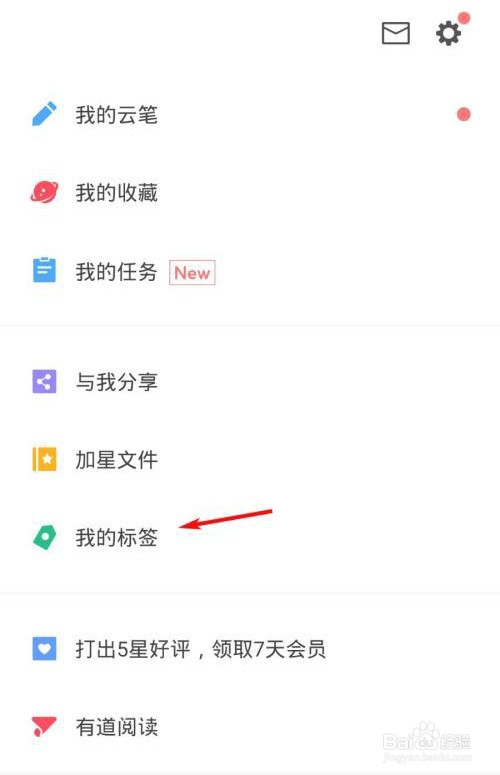 有道云笔记怎么添加标签