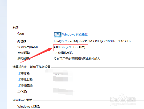 电脑内存大小及硬件配置信息如何查看