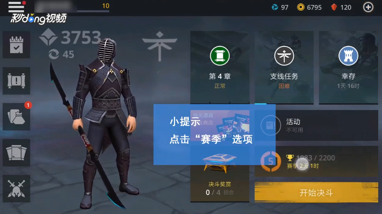 暗影格斗3如何查看赛季格斗的卡牌奖励