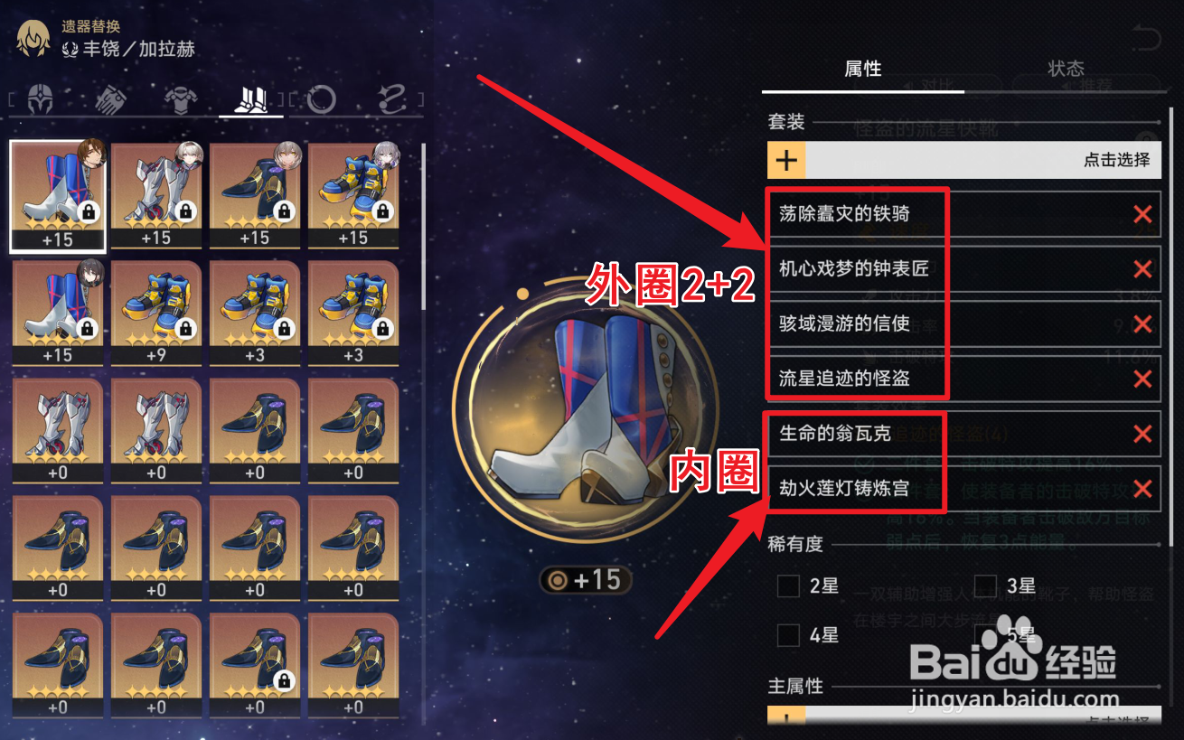 崩坏星穹铁道加拉赫进流萤队伍遗器怎么选