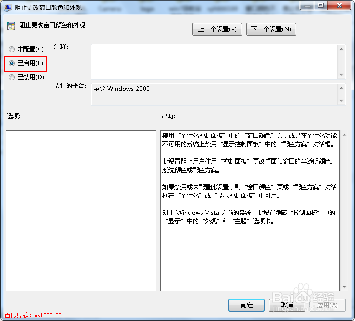 电脑窗口颜色不能修改设置怎么解决