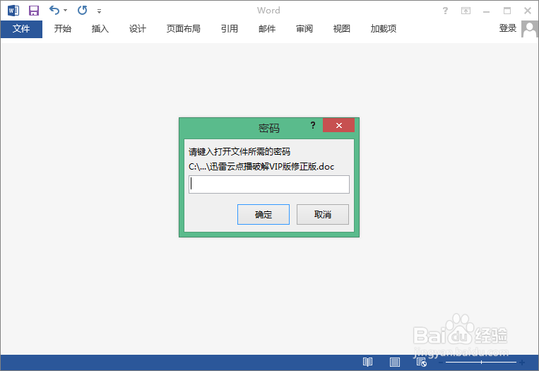 如何为office文档加密