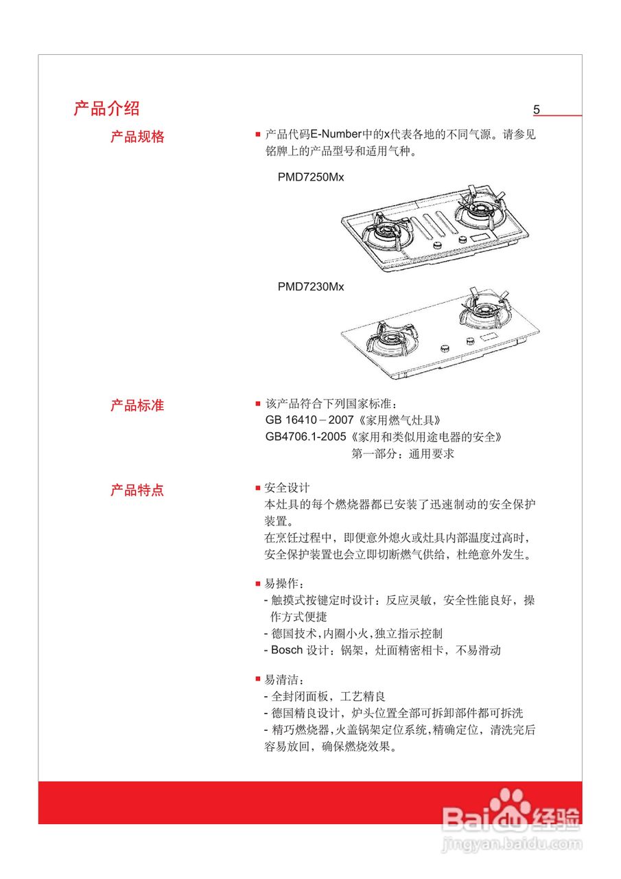 博世PMD7250Mx嵌入式家用燃气灶具使用及安装说明书:[1]