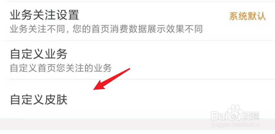 手机营业厅，如何更改皮肤
