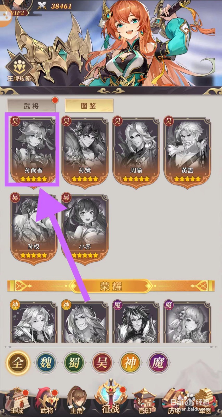 武魂三国怎么查看孙尚香的皮肤