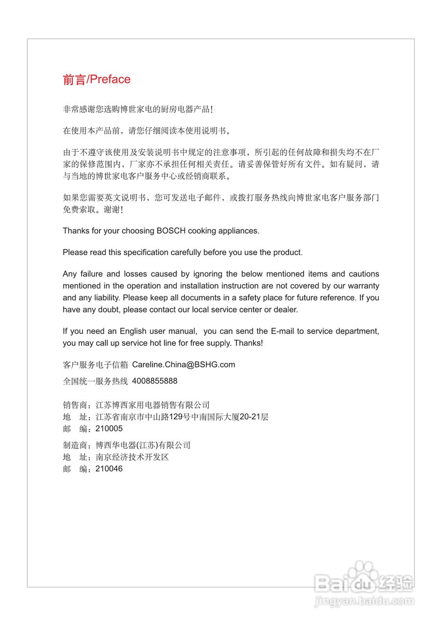 博世PBD7231MX嵌入式家用燃气灶具使用及安装说明书:[1]