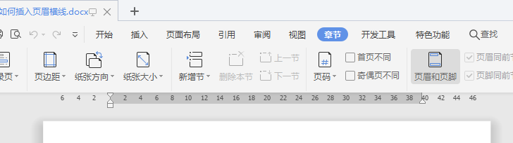 WPS文档如何插入页眉横线