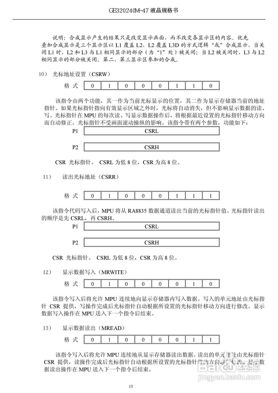 GE320240M-47液晶显示模块使用手册:[2]