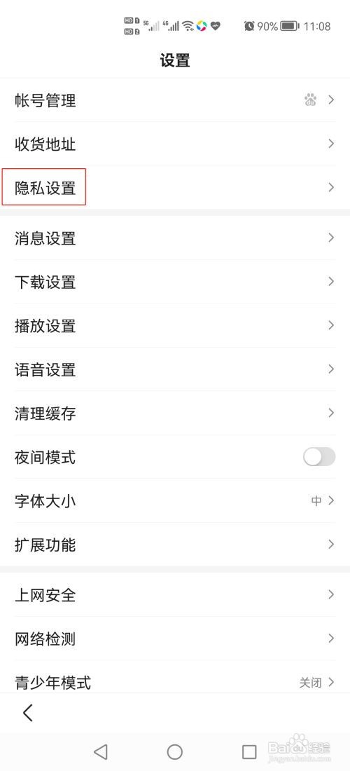 百度app怎么开启个人主页关注和粉丝列表功能