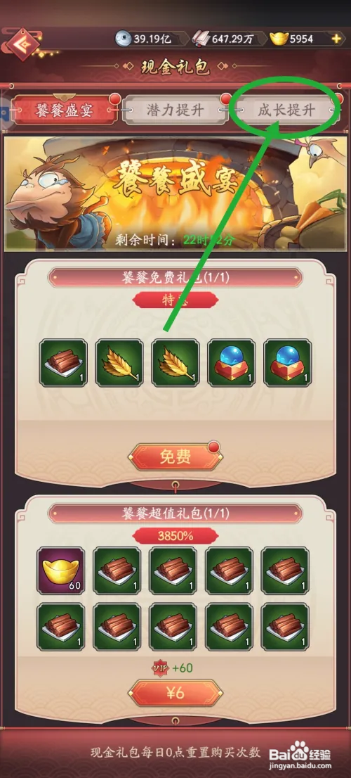 我是大东家怎么领取成长免费礼包