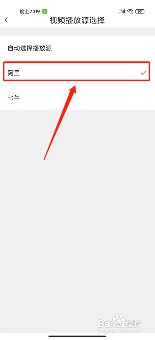 番茄英语app怎么设置播放器为内置播放器