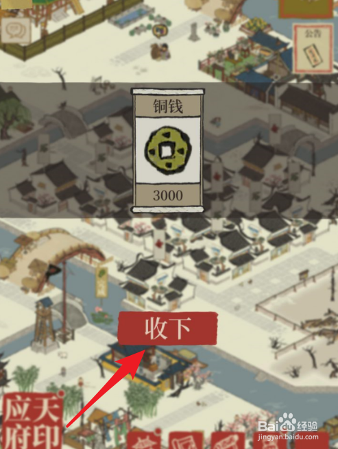 江南百景图上的友情点有什么用