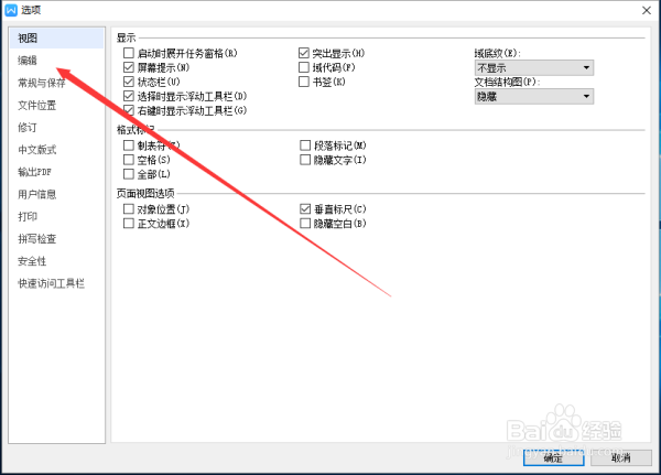 WPS文字编辑中怎样启动“即点即输”功能