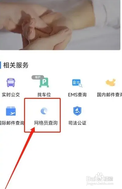社区网格员怎么联系